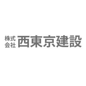 株式会社西東京建設