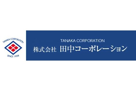株式会社田中コーポレーション